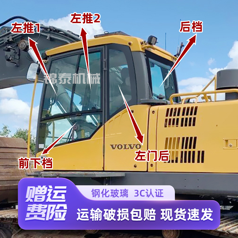 沃尔沃EC220D/480DL挖掘机驾驶室前档上下后门窗挡风钢化玻璃配件