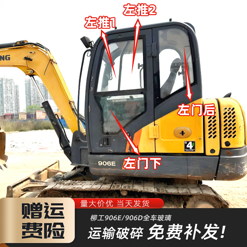 挖掘机柳工LG906E/906D驾驶室钢化玻璃前上下档风门推拉天窗右侧