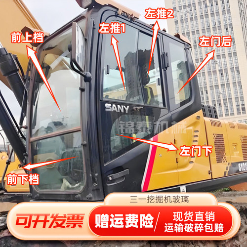 三一挖掘机SY200 205 215 235ACE/PRO驾驶室玻璃前后左右窗玻璃