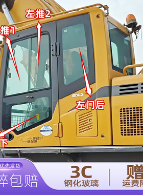 山东临工360 400 500 600 6360FPlus挖掘机左右前后上下挡风玻璃