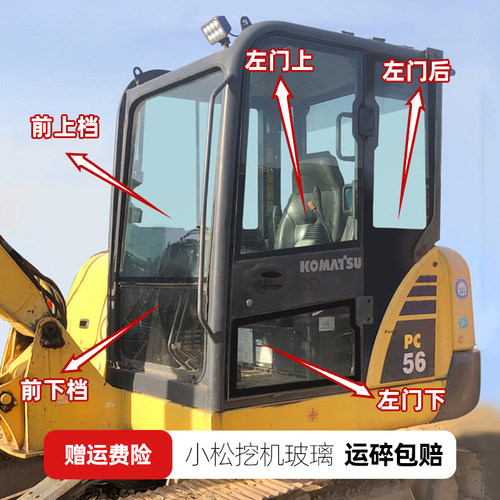 小松56-7挖掘机前挡风玻璃车门前下左门下推拉天窗玻璃驾驶室后档