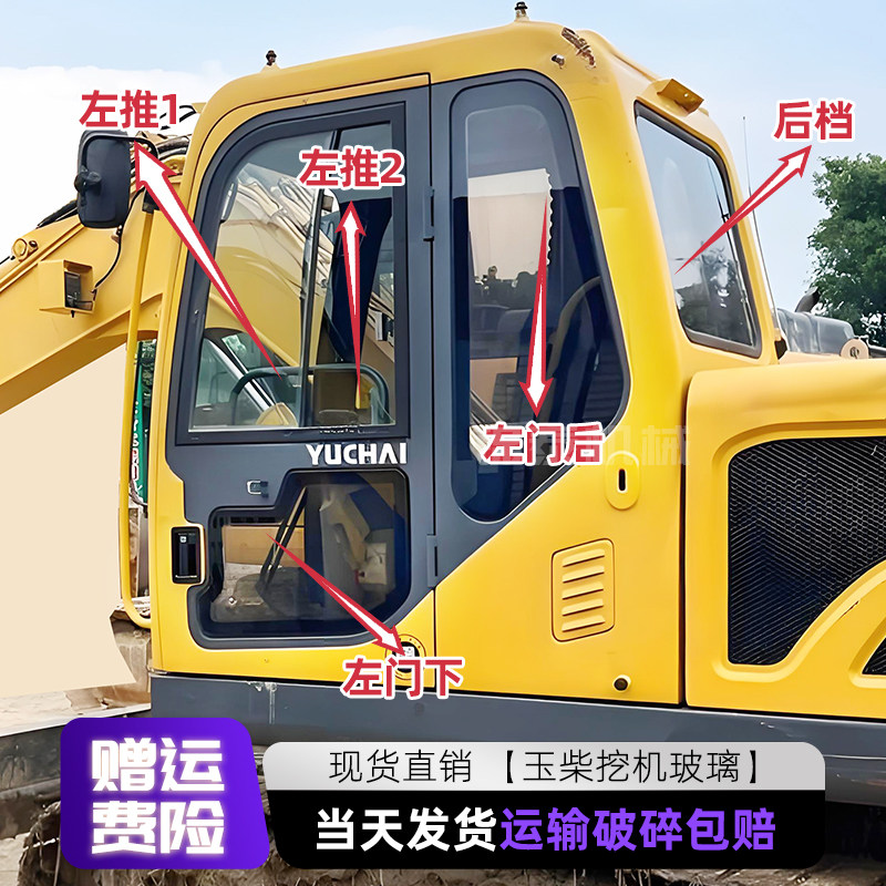 玉柴YC85-8/135-8挖掘机前后档风左右门窗钢化玻璃驾驶室全车玻璃