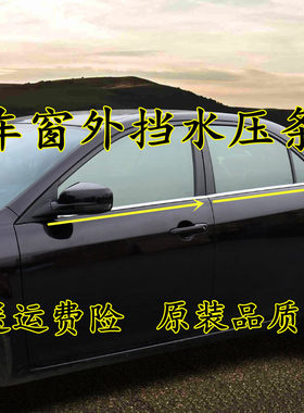 凯越君威君越英朗玻璃外挡水压条