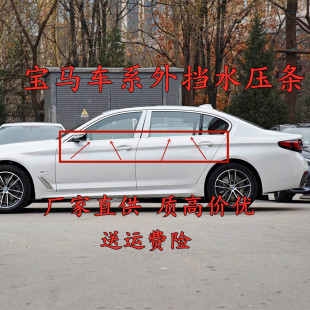 F35 宝马5系 G38三系F30 F10 E90车窗玻璃外挡水刮水密封亮条 F18