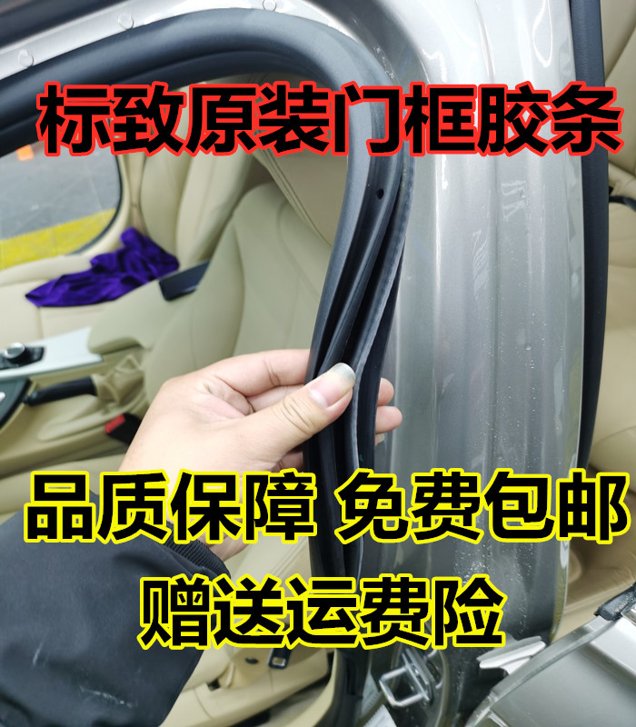 标致2008 3008 4008 5008原车门框密封条车身防水隔音后备箱胶条