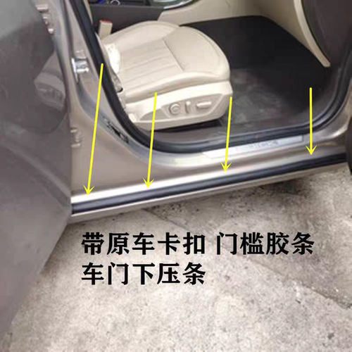 原车下槛门框边密封条车