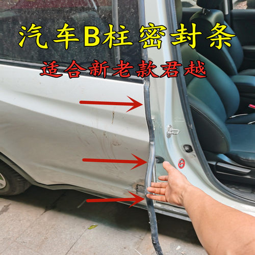 缤智XRV后门立柱车门条B柱胶条
