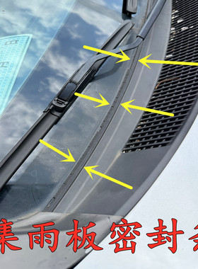 北汽EU5 EU260 威旺M20 M30M50前挡风玻璃下沿条集雨板导流密封条
