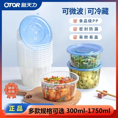 新天力升级款加强筋可微波一次性餐盒圆形透明带盖防漏外卖打包碗