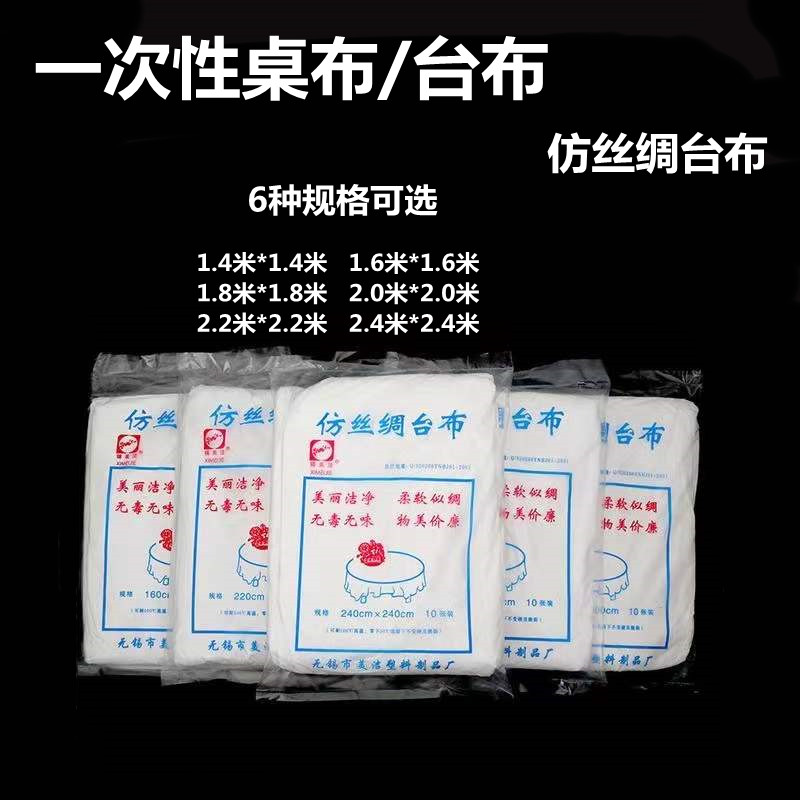 一次性桌布锡美洁10张一铺