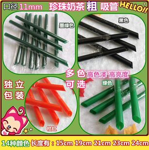一次性奶茶粗吸管11mm墨绿透明七彩黑色19