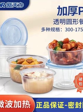 新天力餐盒-加强筋10套家庭装打包碗PP食品级一次性透明圆形带盖