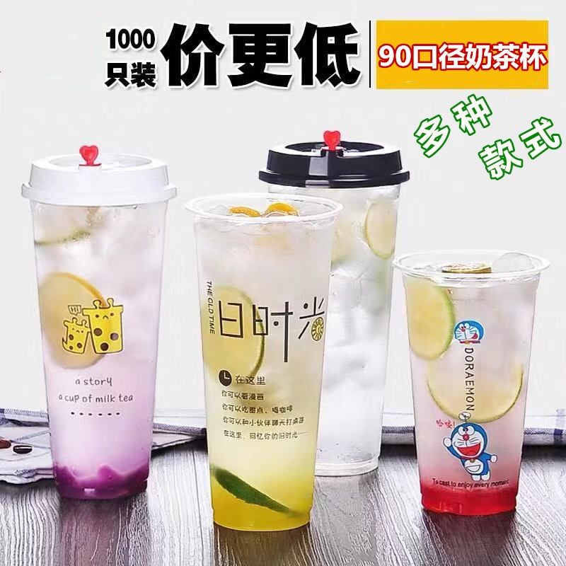 90口径420 500 600 700ml加厚一次性塑料杯果汁珍珠奶茶光杯包邮