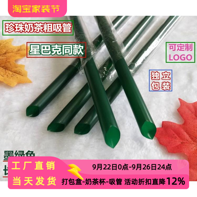 墨绿一次性粗吸管珍珠奶茶尖头