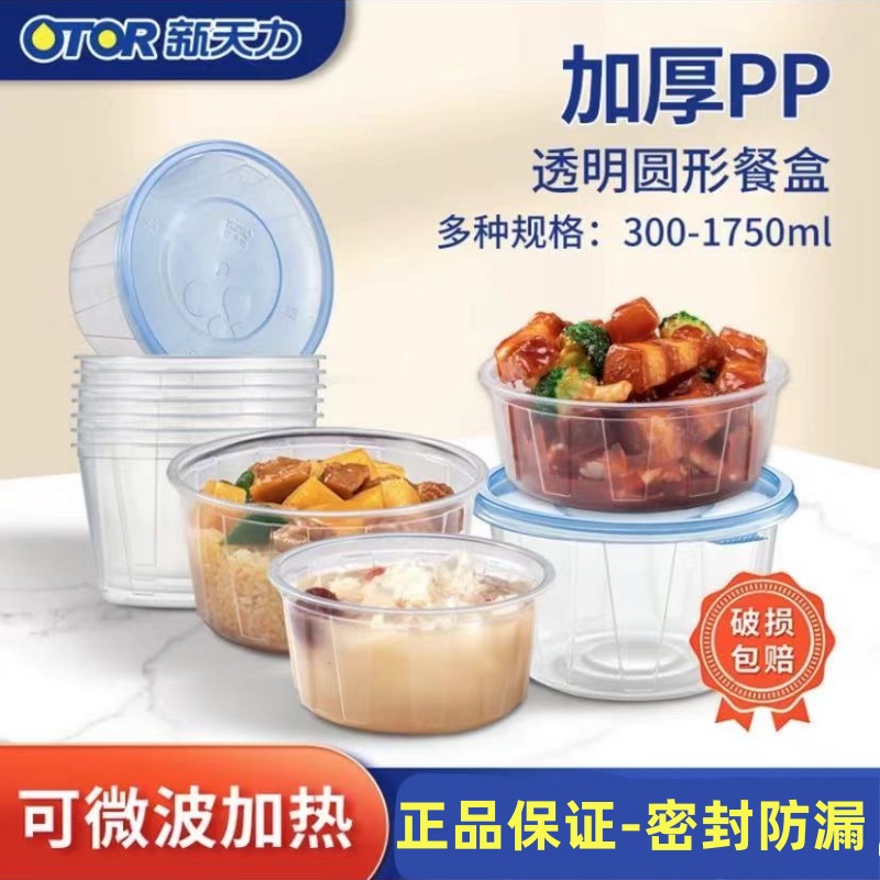 新天力打包盒PP食品级可微波饭盒