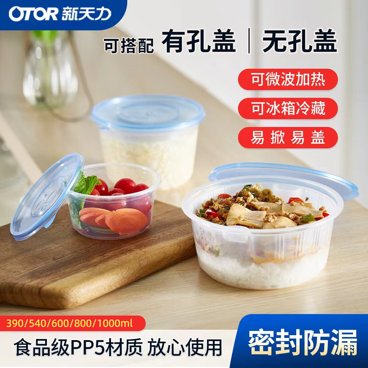 新天力圆形饭盒透明碗密封无孔盖保鲜盒水果甜品豆浆外卖盒可微波