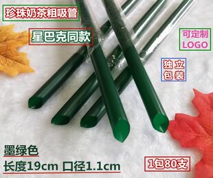 墨绿粗吸管19 21 22 23 24cm一次性珍珠奶茶果汁细管独立包装包邮