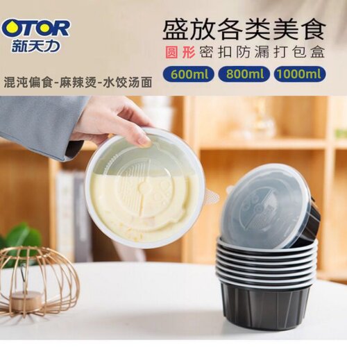 新天力黑色一次性餐盒加厚圆形带盖食品级可微波加热外卖打包饭盒