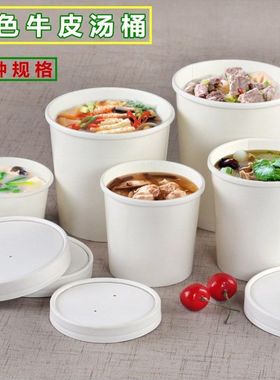 白色牛皮纸汤桶26盎司720ml一次性粥桶加厚圆型带盖打包碗盒包邮