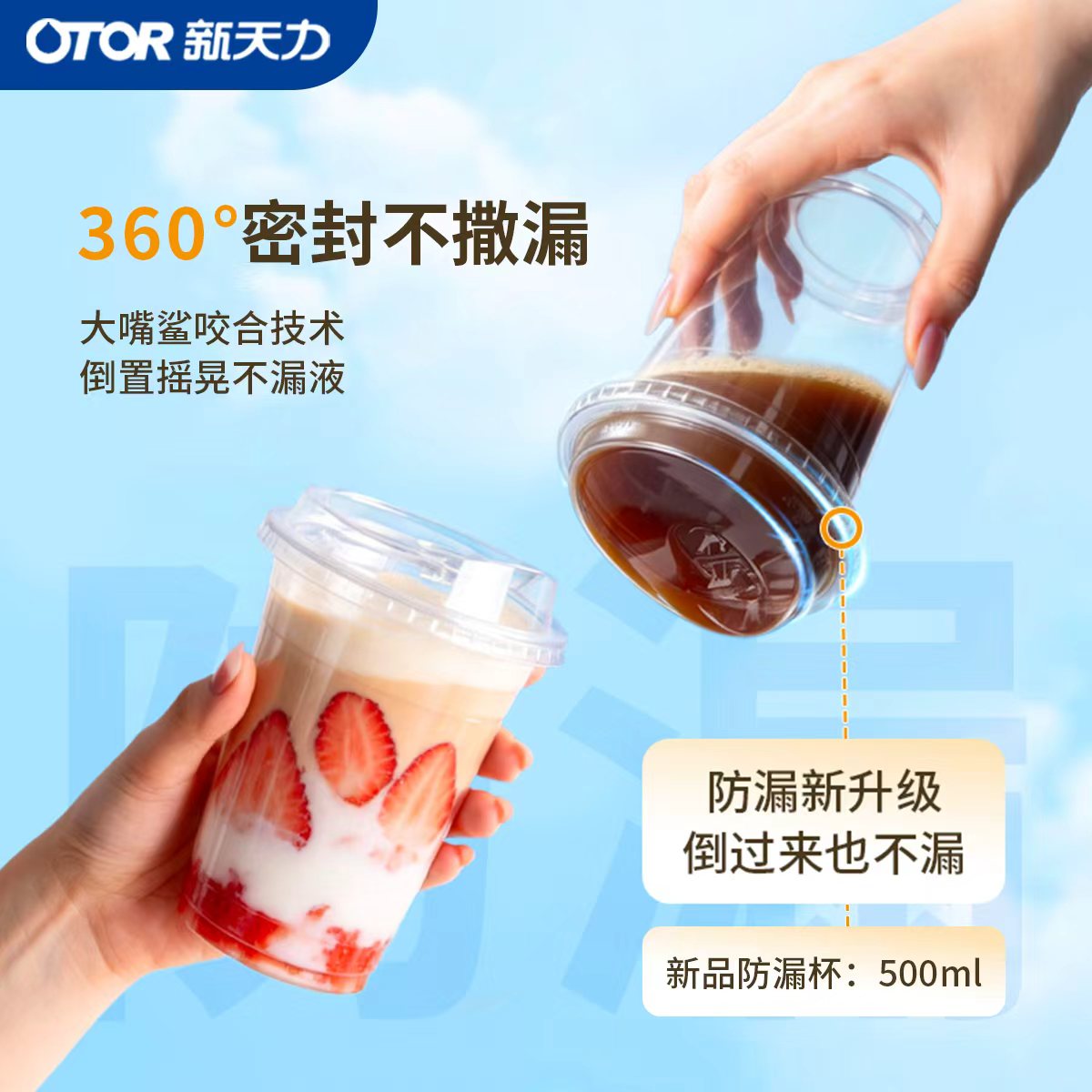 新天力500ml一次性奶茶防漏杯