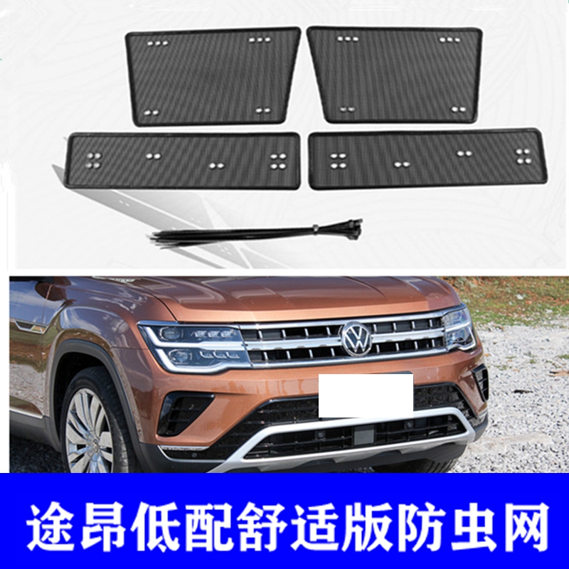 大众途昂防虫网水箱网