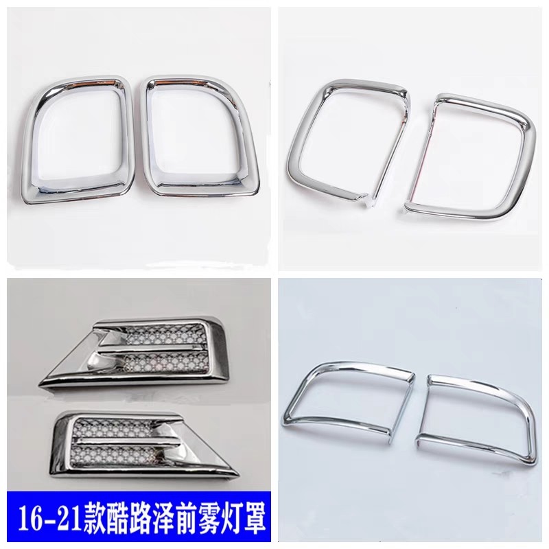 适用于08-21款兰德酷路泽前后雾灯罩 陆巡前后雾灯罩装饰条改装