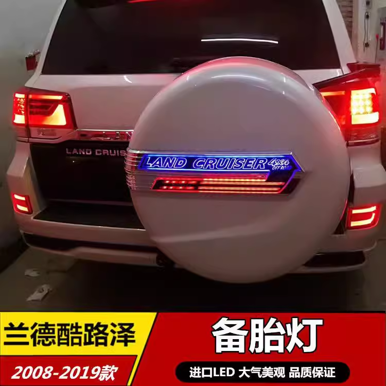 适用于兰德酷路泽后备胎刹车灯 陆巡后备胎罩字母亮条饰条LED改装