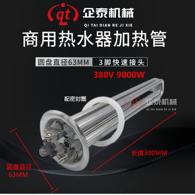 开水器电热管热水器加热管电热水器发热管棒 3000W 6000W 9000W瓦