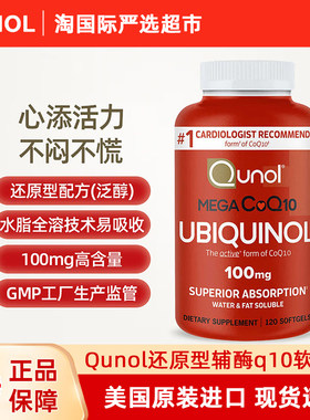 直邮美国进口Qunol酋诺还原型辅酶q10软胶囊熬夜备孕调理原装正品
