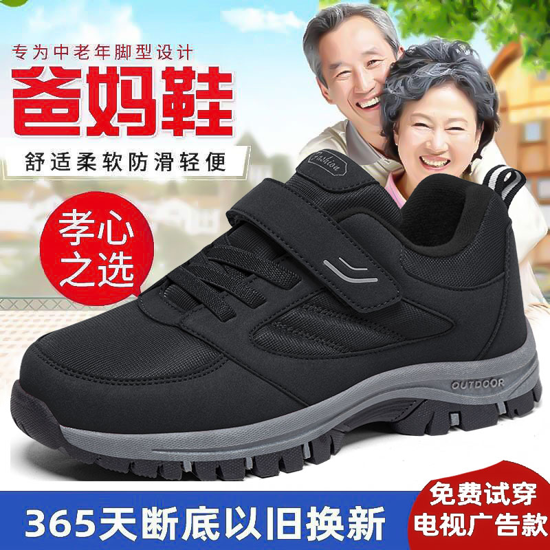 老人鞋男春秋季防滑软底爸爸鞋舒适户外休闲运动旅游中老年健步鞋