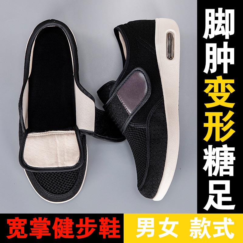 加宽加肥老人鞋男女脚肿宽松痛风糖尿病足大脚骨拇外翻大码健步鞋