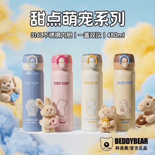 杯具熊翻翻双饮学生保温杯