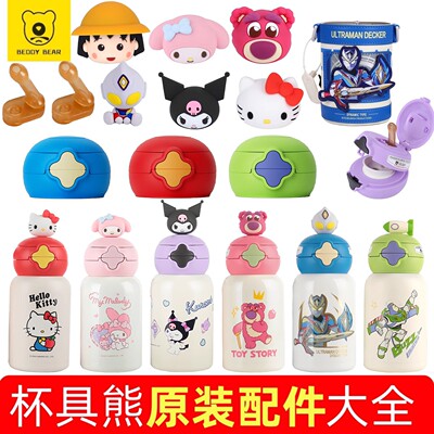 杯具熊星辰儿童保温杯原装配件吸管盖直饮盖双饮杯盖吸嘴吸管胶圈