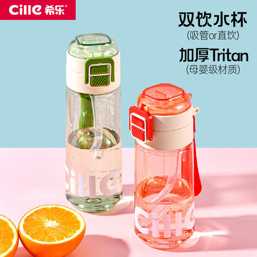 希乐tritan塑料运动杯