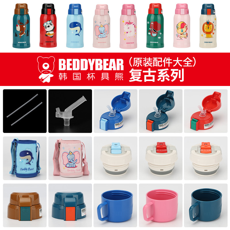 杯具熊复古儿童保温杯原装配件吸管盖吸嘴茶杯盖奥特曼独角兽狮子,餐饮具,防漏杯盖,淘宝优惠券,粉丝福利购,淘宝优惠卷