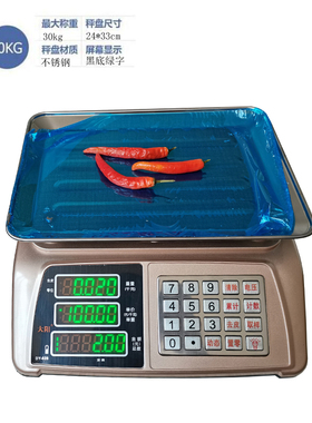 30kg大阳828双色红字绿字电子秤台秤商用电子台称钢键计数1g铅封