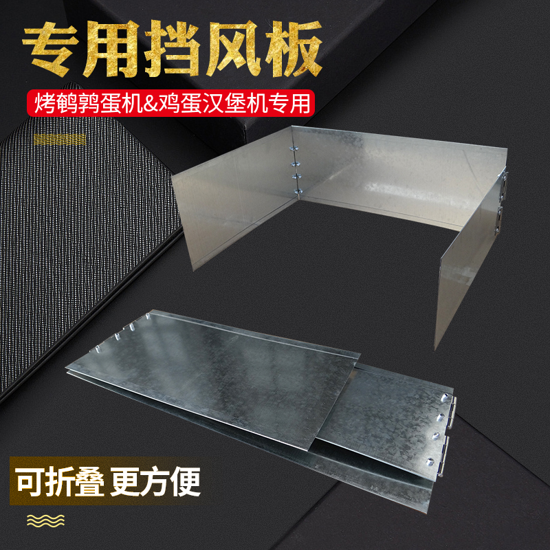 摆摊商用燃气烤鸟蛋炉鹌鹑蛋串机鸡蛋汉堡机蛋堡机烤肠机防挡风板