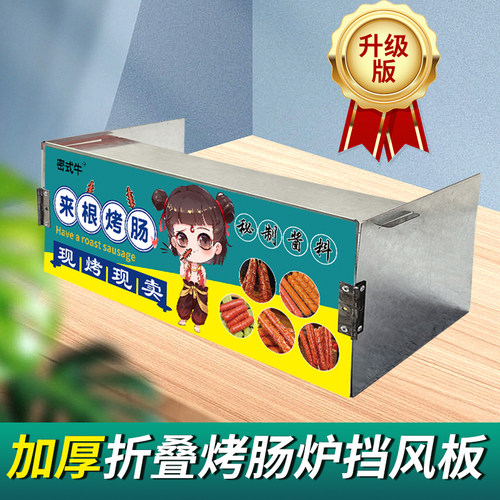 商用摆摊户外卡式炉遮防挡风板煤燃气灶淀粉烤肠机鸡蛋汉堡机挡油