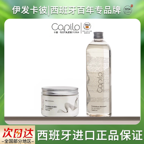 西班牙卡彼洗发水净化舒缓减压头皮洁调理素