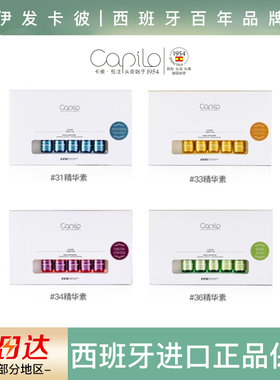 西班牙卡彼控油减脱去屑止痒祛痘抗敏精华素套盒