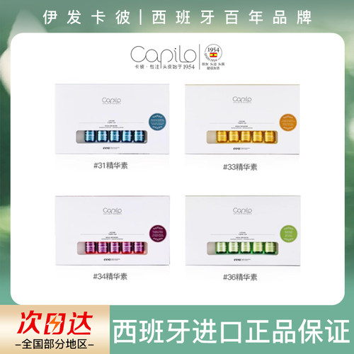 西班牙卡彼控油减脱去屑止痒祛痘精华素套盒