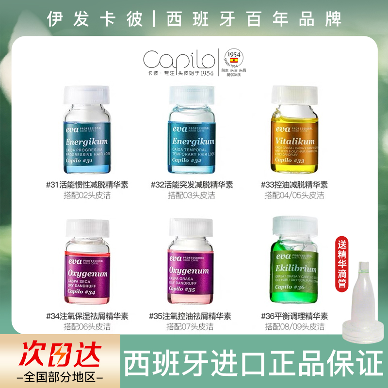 西班牙进口伊发卡彼头皮控油减脱去屑止痒祛痘精华液安瓶精华素