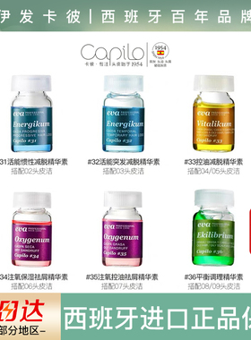 西班牙卡彼头皮控油减脱去屑止痒祛痘精华液安瓶精华素