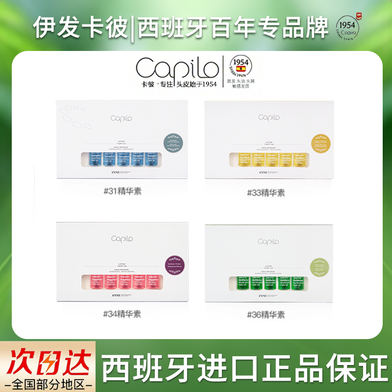 西班牙卡彼控油减脱去屑止痒祛痘精华素套盒