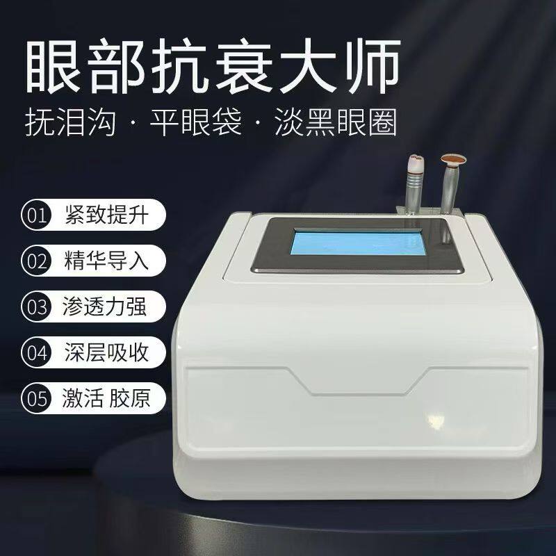 眼部大师美容仪量子抗衰仪器美容院面部发热提升超导仪器护肤去皱