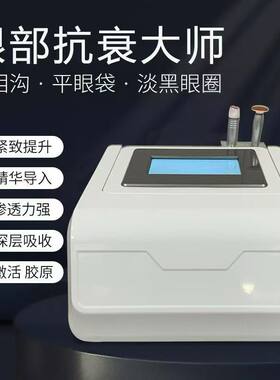 发热美肤导入提升眼部去皱美容仪