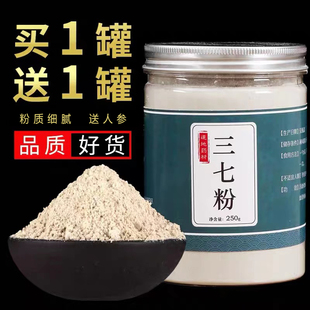 同仁堂三七粉正宗云南文山三七头特级打粉田七超细粉三七粉500g