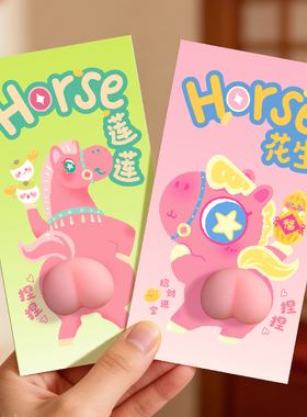 马屁屁捏2026新年利是封压岁可爱创意个性立体趣味惊喜5D新款红包