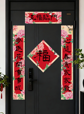 马年对联无痕满磁贴国潮福新年春节入户门创意2026新款装饰品春联