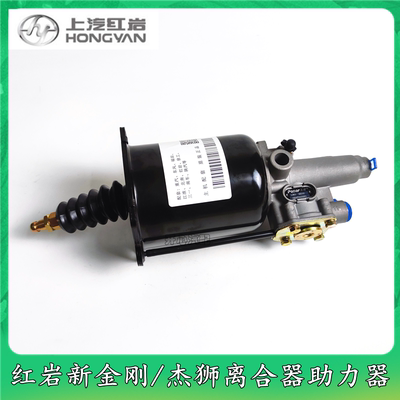 红岩杰狮金刚离合器分泵总成